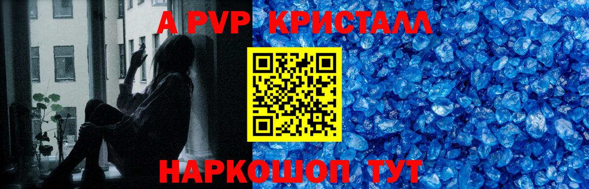 Альфа ПВП мука  А ПВП Crystall  Вход с VPN  Шарыпово  Alpha PVP VHQ 