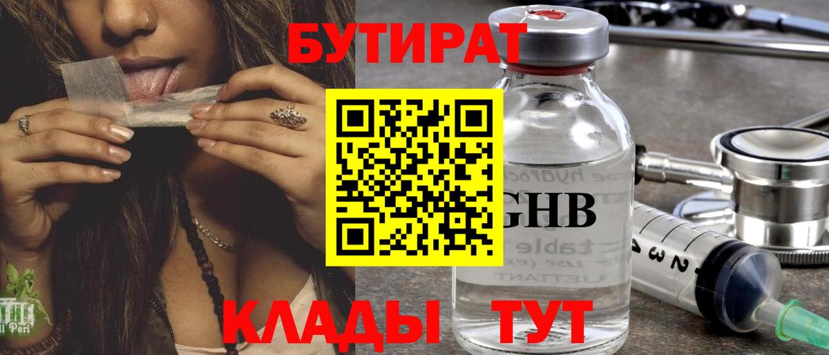 Шарыпово  Бутират BDO  Вход с VPN 