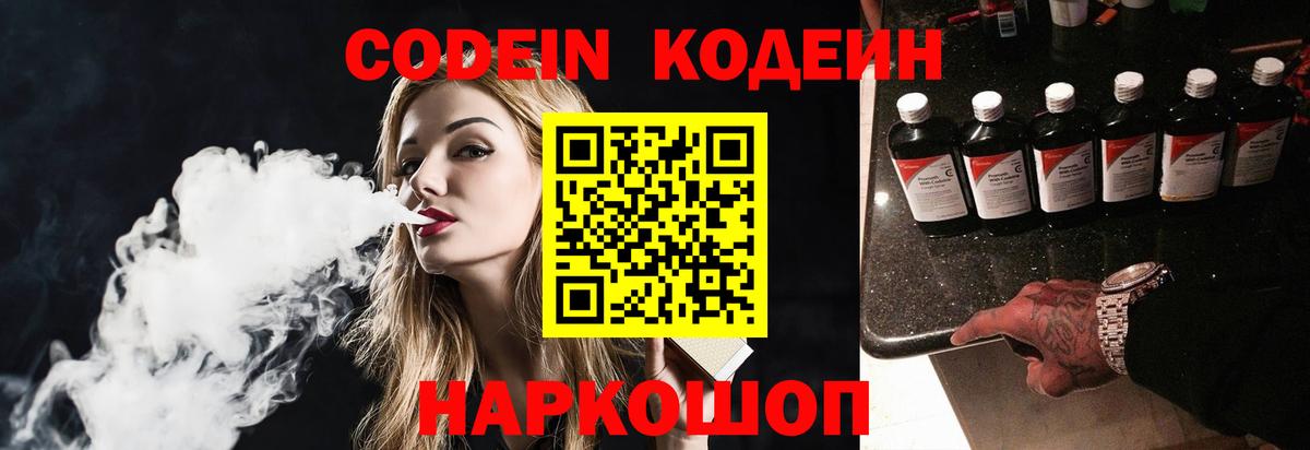 Шарыпово  Кодеин напиток Lean (лин)  Кодеин Purple Drank  Вход с VPN 