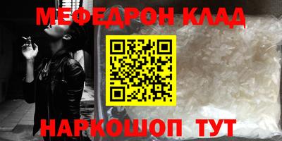 меф Малоярославец