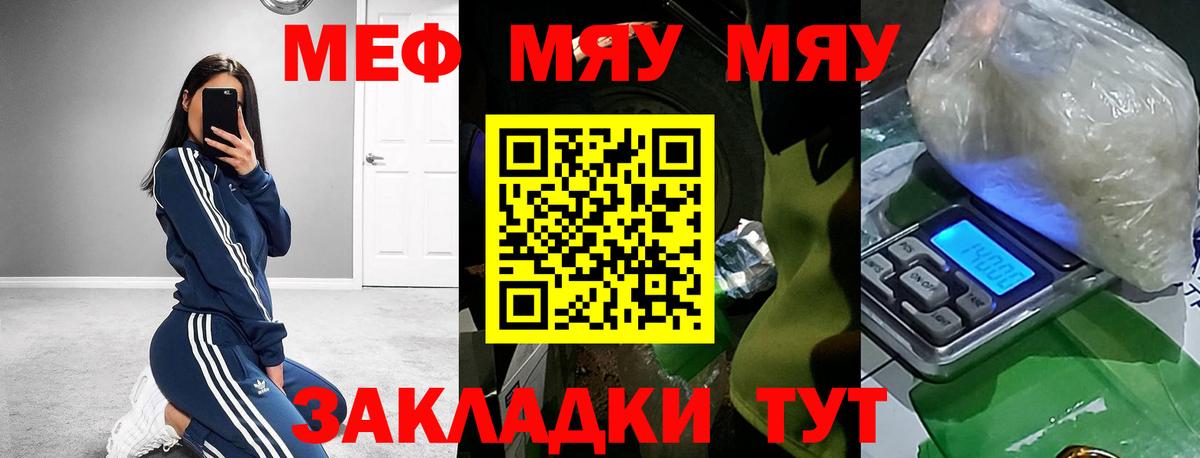 МЯУ-МЯУ кристаллы  МЯУ-МЯУ VHQ  Вход с VPN  Шарыпово 