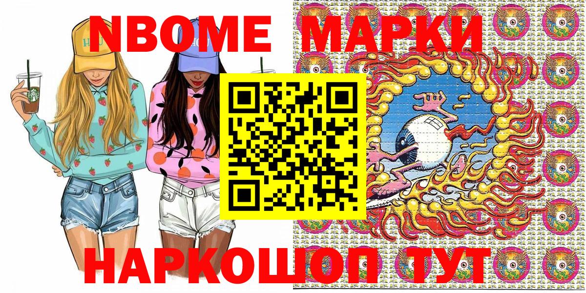 Марки N-bome 1,5мг  Марки N-bome 1,5мг  Шарыпово  Вход с VPN 
